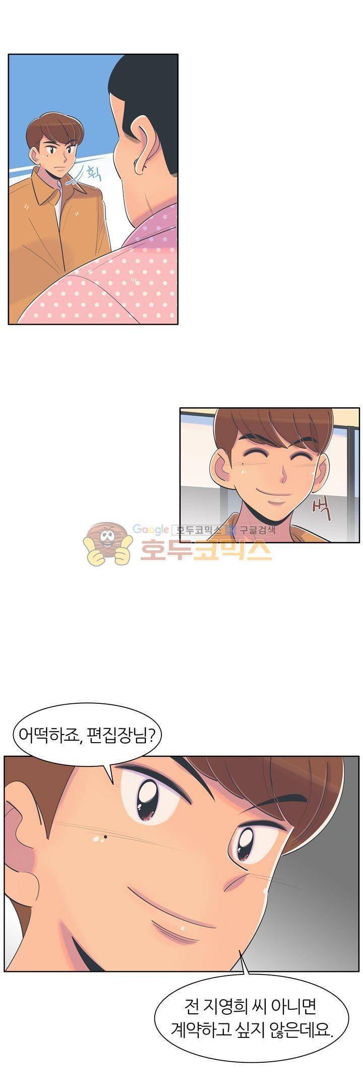서른넷 20화 - 전세역전 4