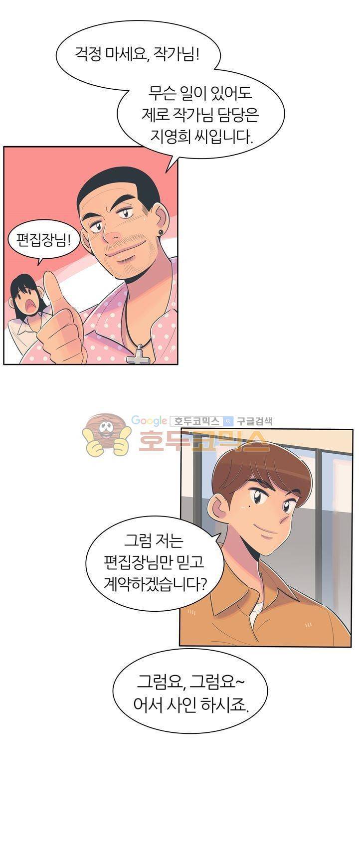 서른넷 20화 - 전세역전 6
