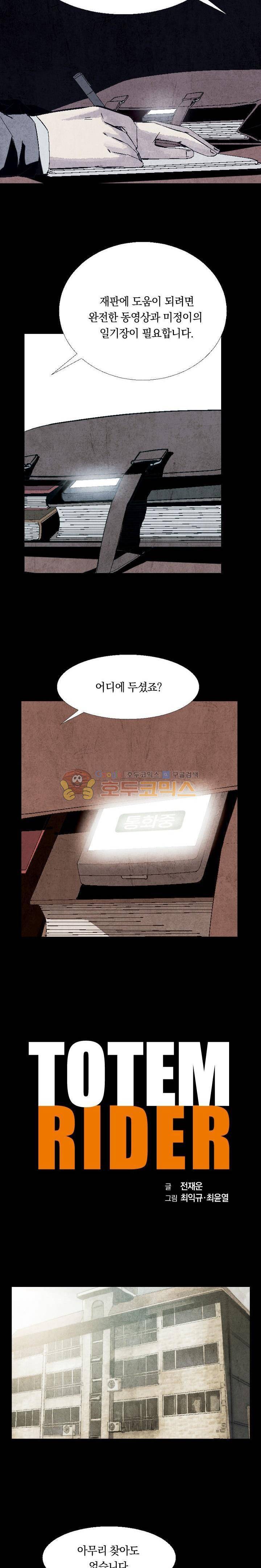 토템라이더 10화 3