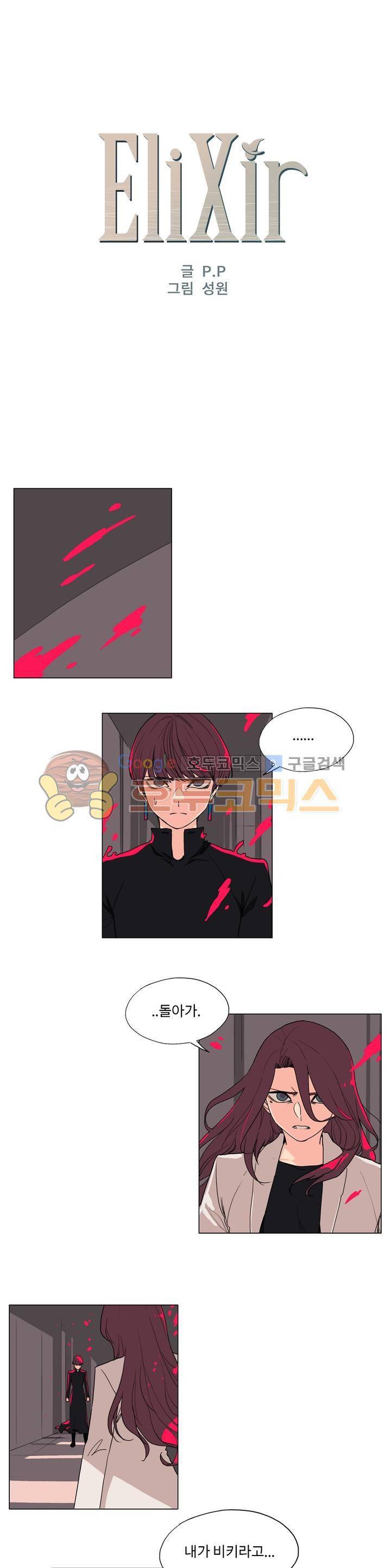 엘릭시르 2부 11화 1