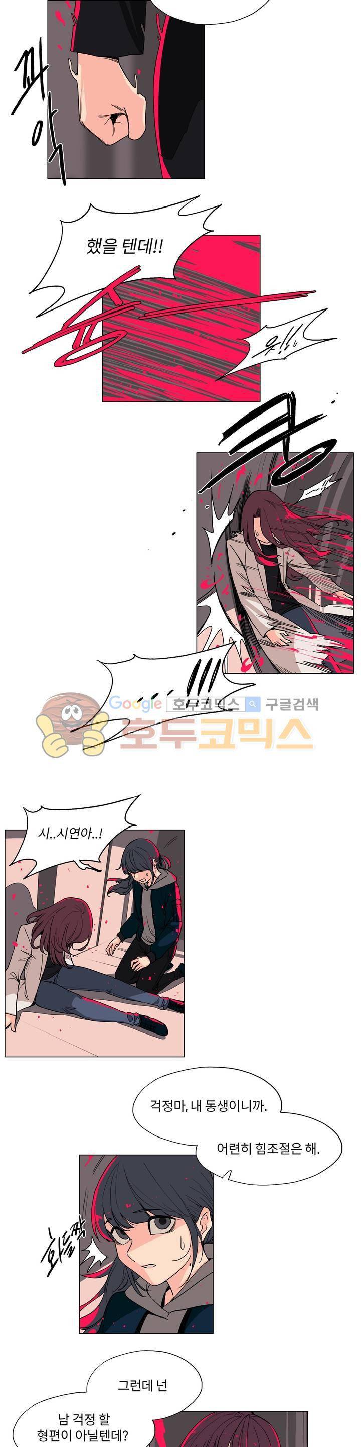 엘릭시르 2부 11화 2