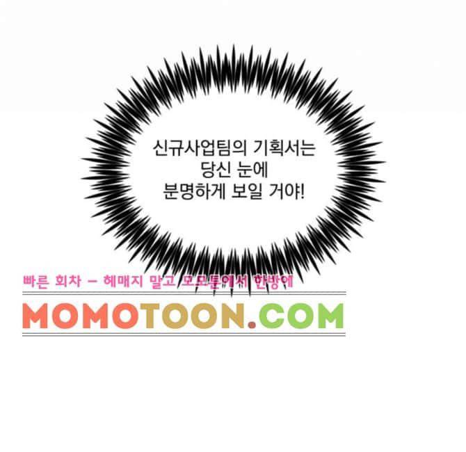 어메이징 몬스터 33화 - 시즌1 [완결] 4