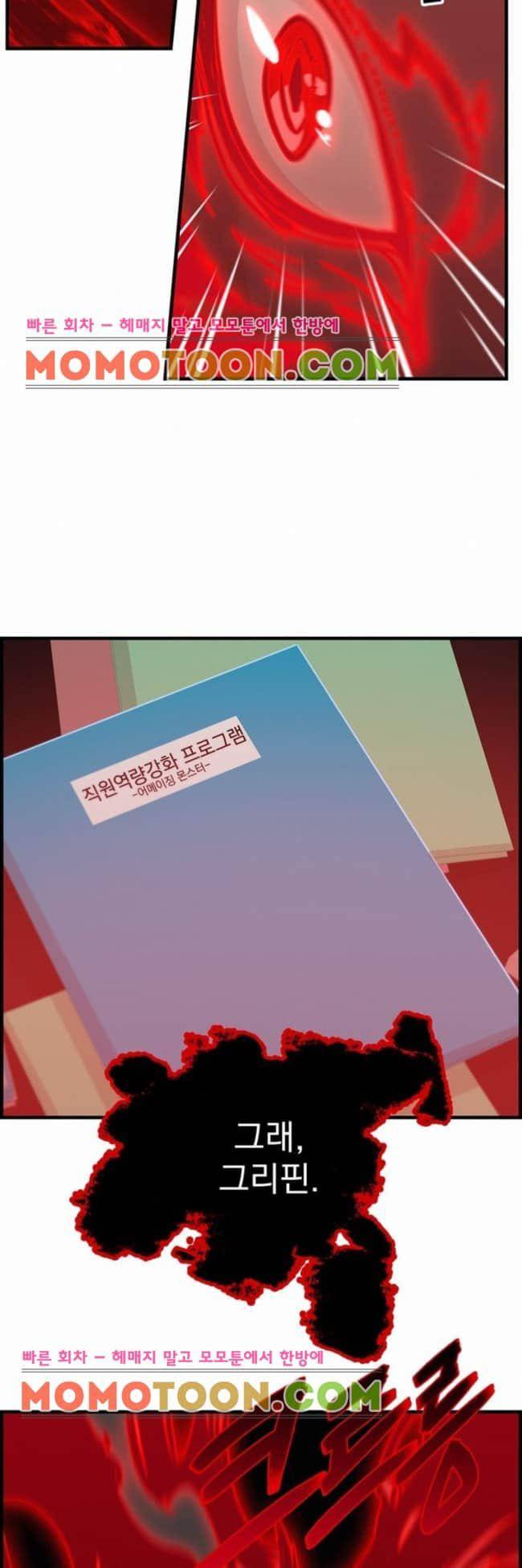 어메이징 몬스터 33화 - 시즌1 [완결] 7
