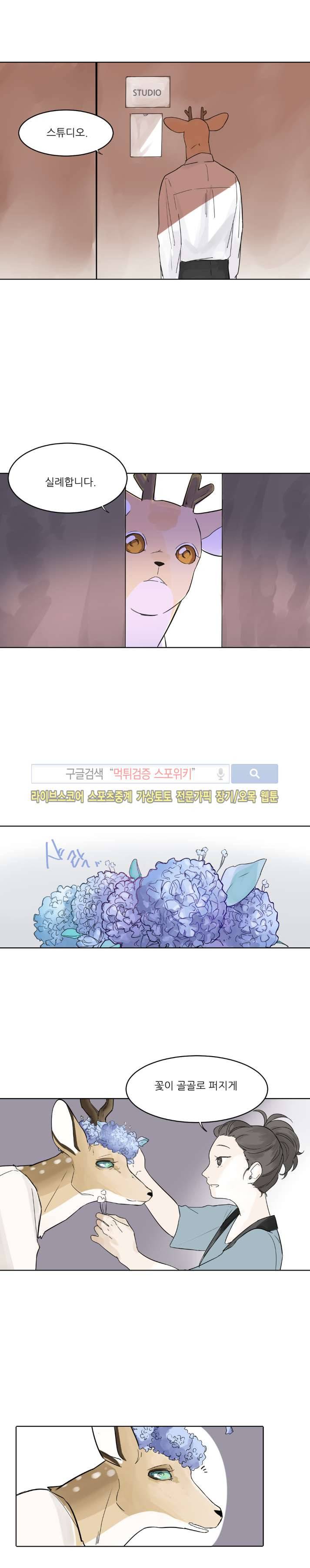 뿔뿔뿔뿔 23화 2