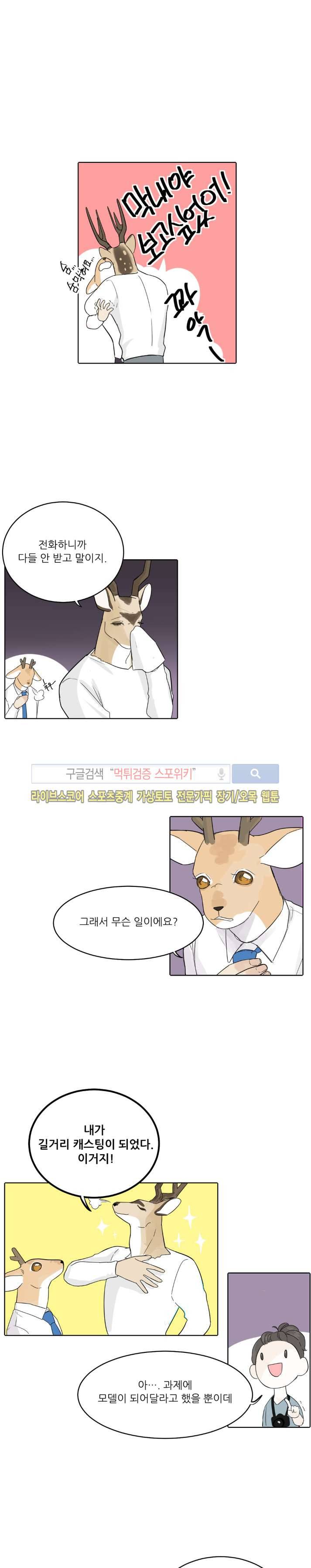 뿔뿔뿔뿔 23화 3