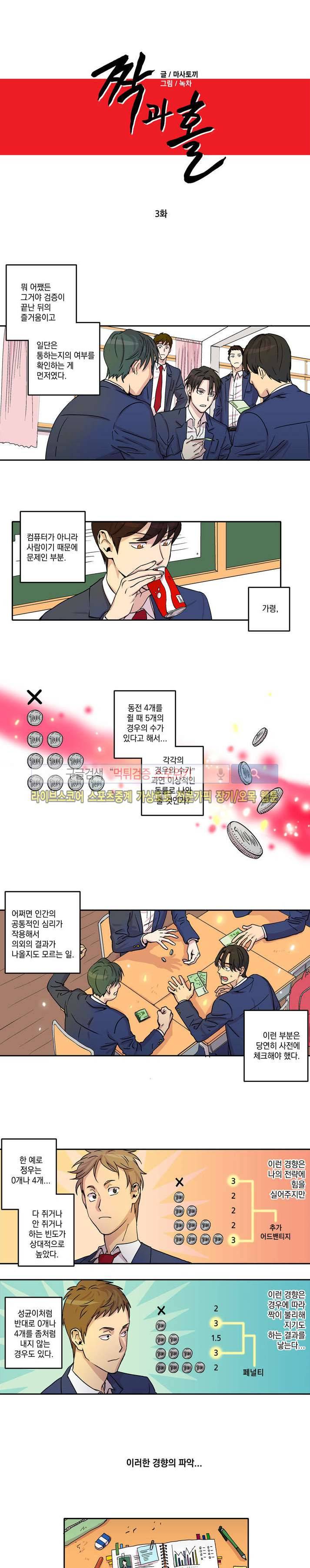 짝과 홀 3화 1