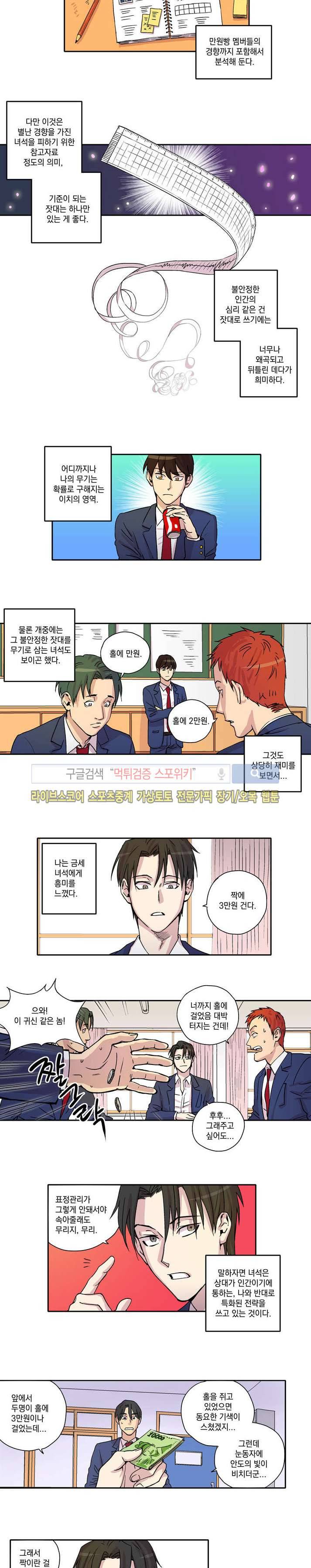 짝과 홀 3화 2