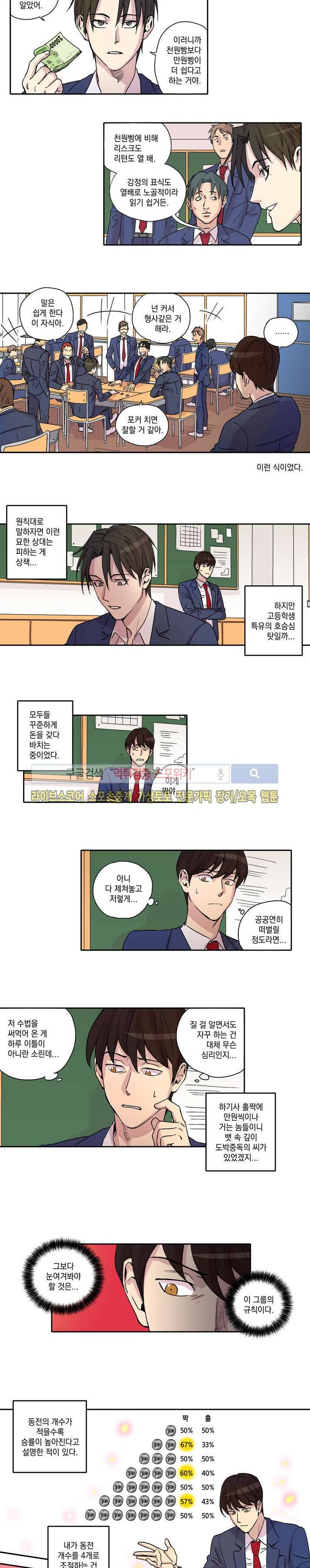 짝과 홀 3화 3
