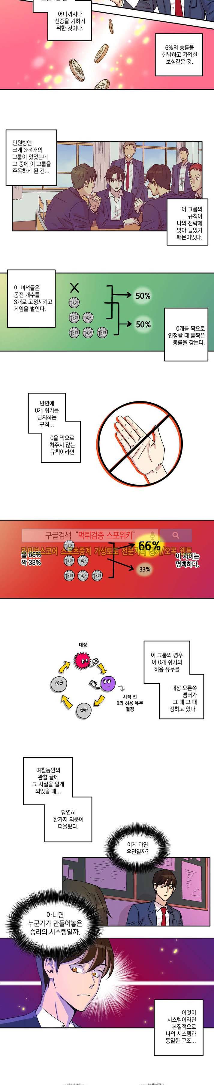 짝과 홀 3화 4