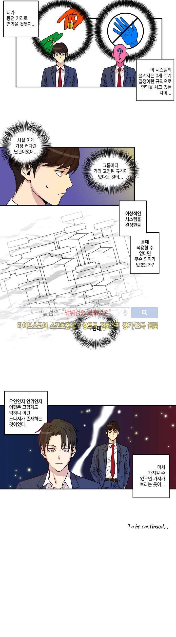 짝과 홀 3화 5