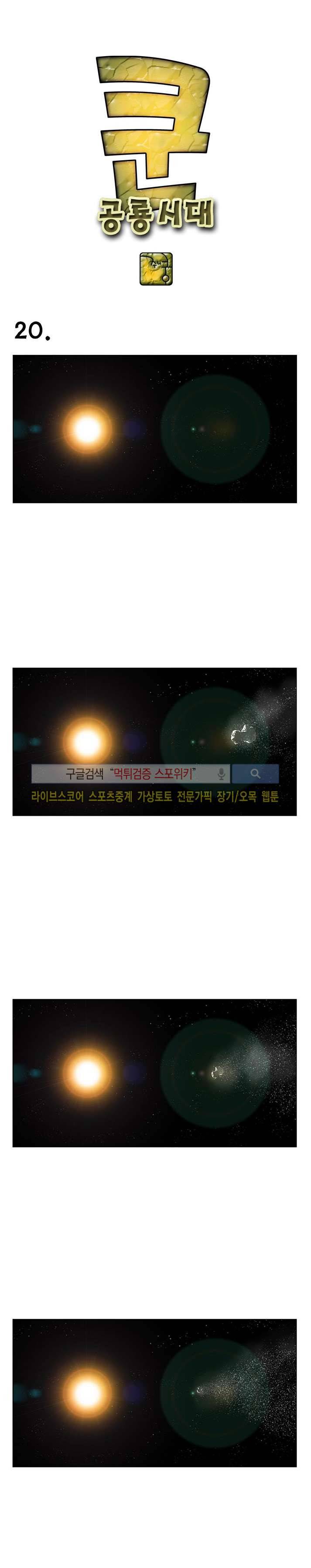쿤:공룡시대 20화 1