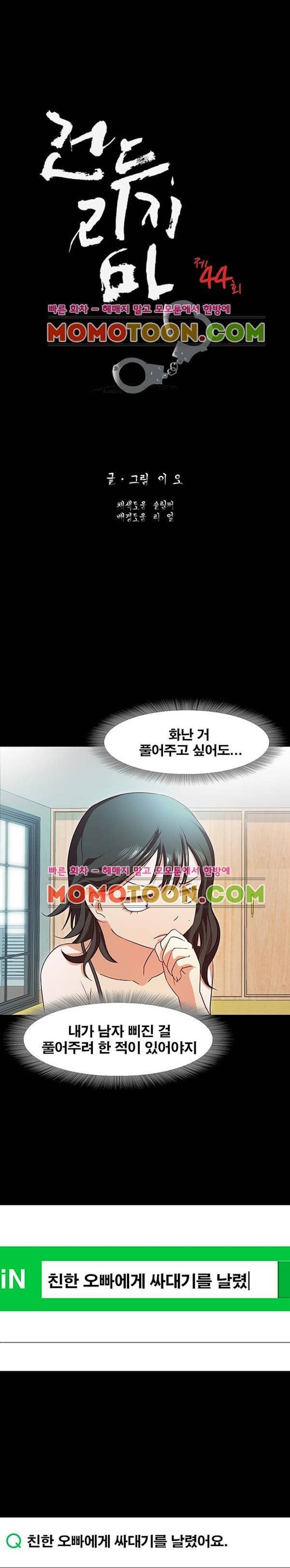 건드리지마 44화 2