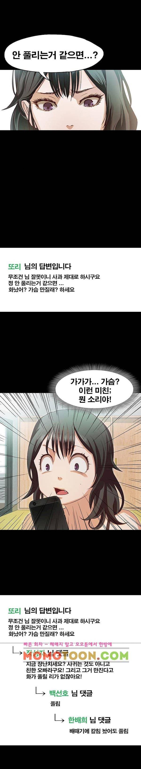 건드리지마 44화 3