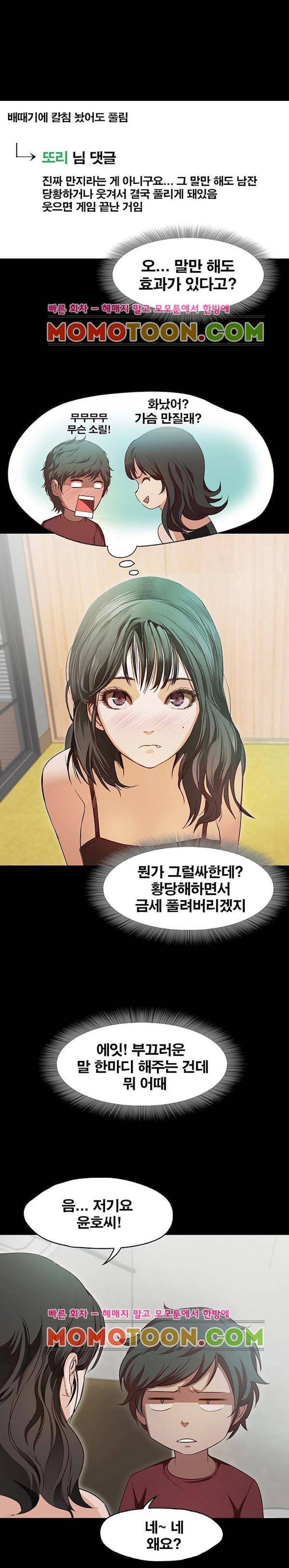 건드리지마 44화 4