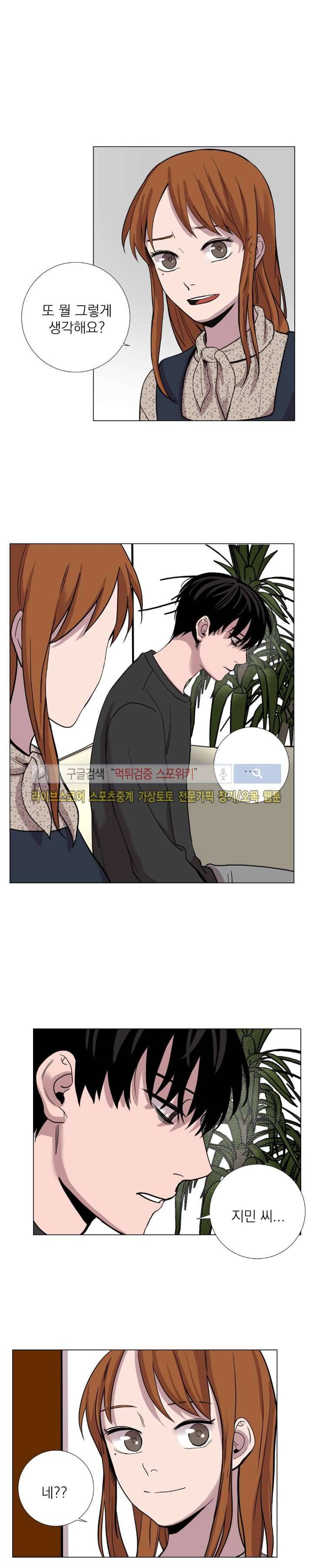 그들의 사정 52화 3