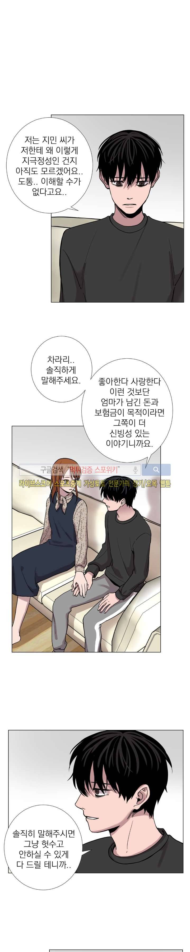 그들의 사정 52화 4