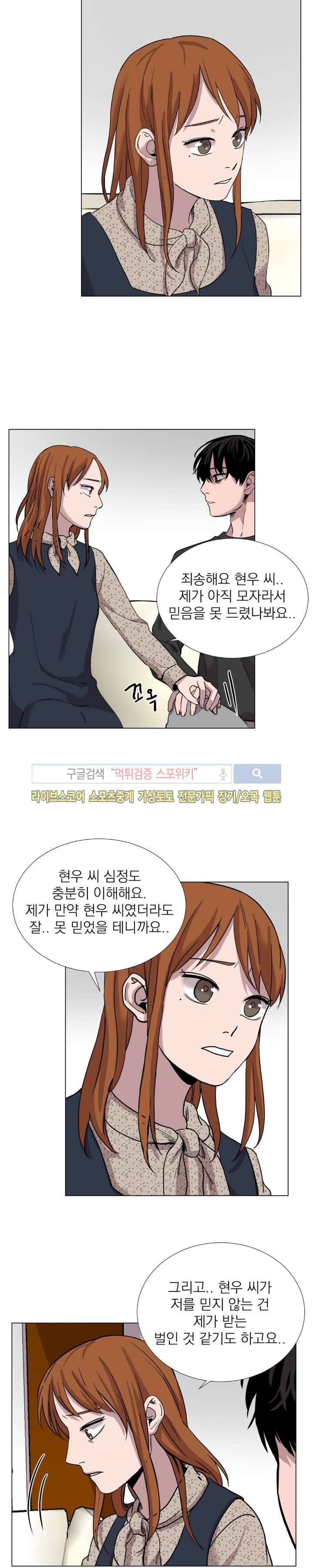 그들의 사정 52화 5