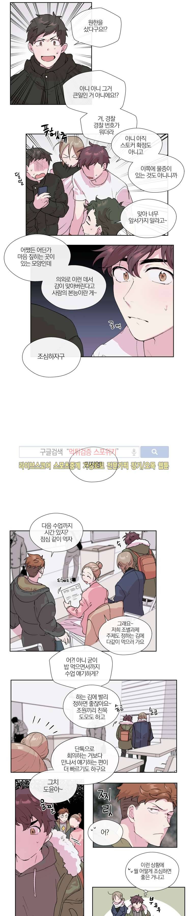 플레이 하우스 8화 1