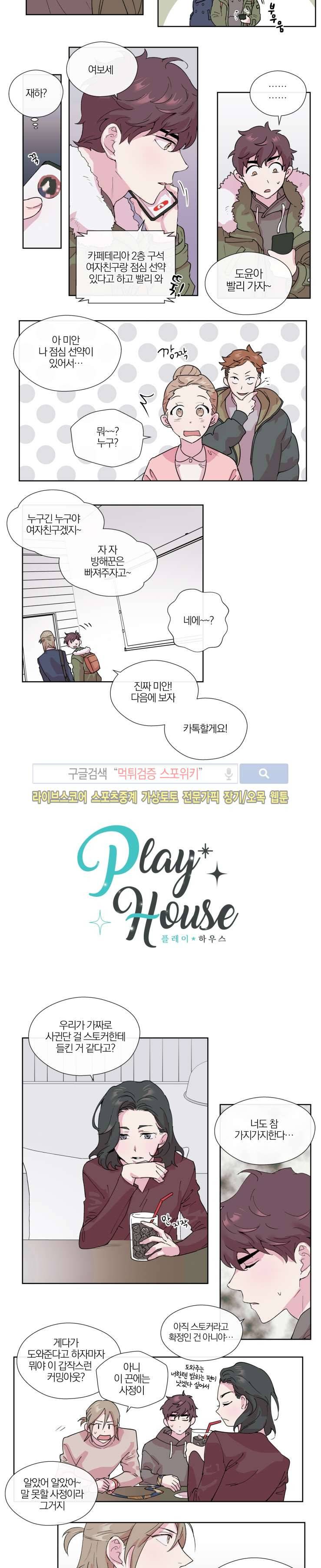 플레이 하우스 8화 2