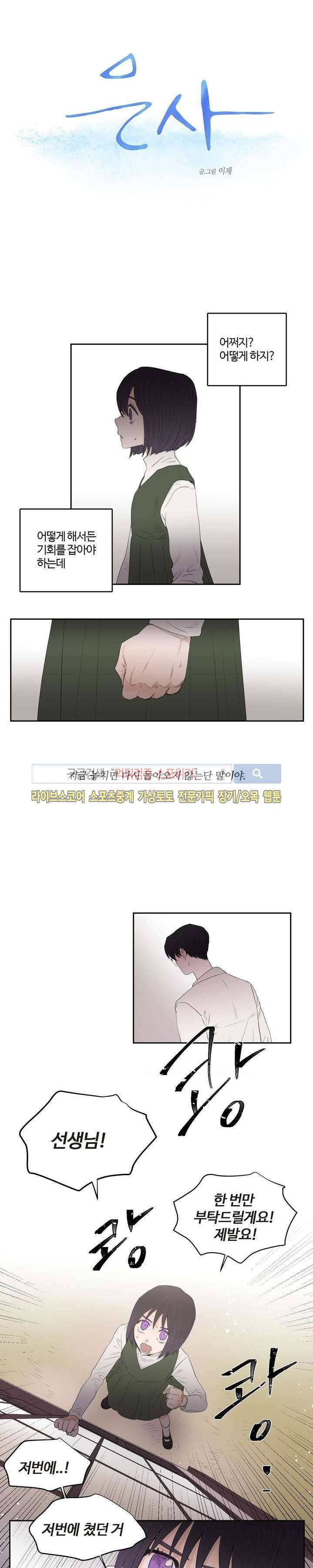 은사 4화 2
