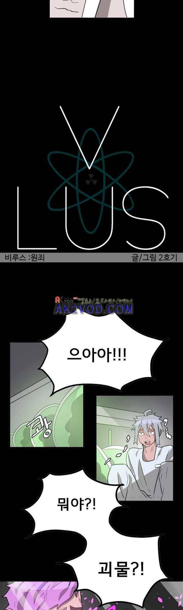 비루스 21화 2
