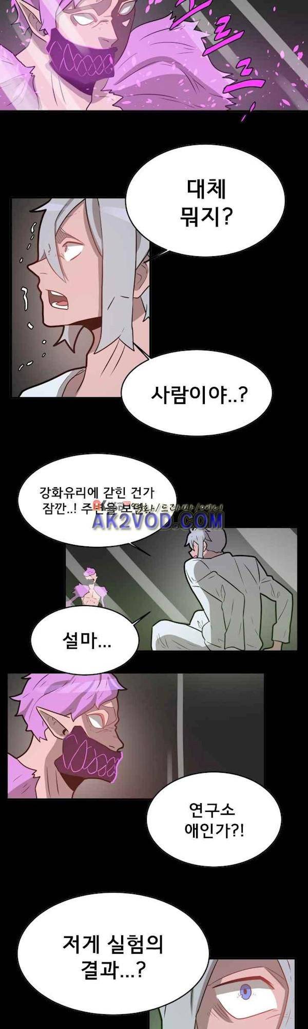 비루스 21화 3
