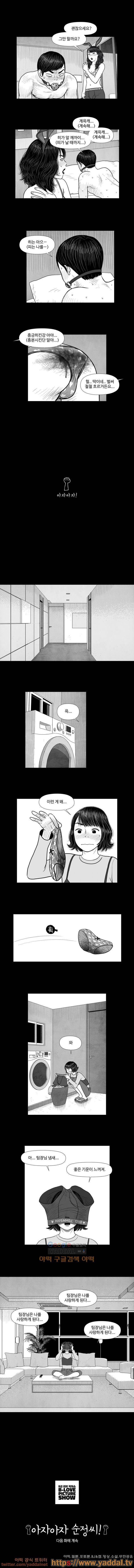아자아자 순정씨!(B급 러브 픽처쇼2)20화 4
