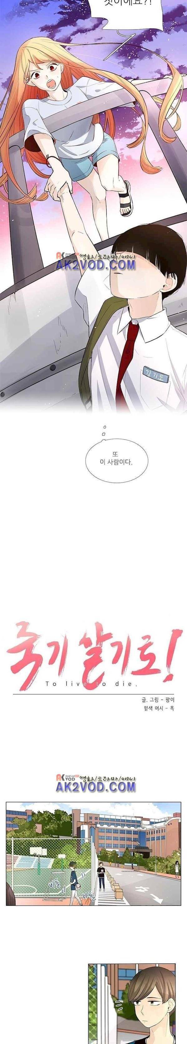 죽기 살기로 17화 3