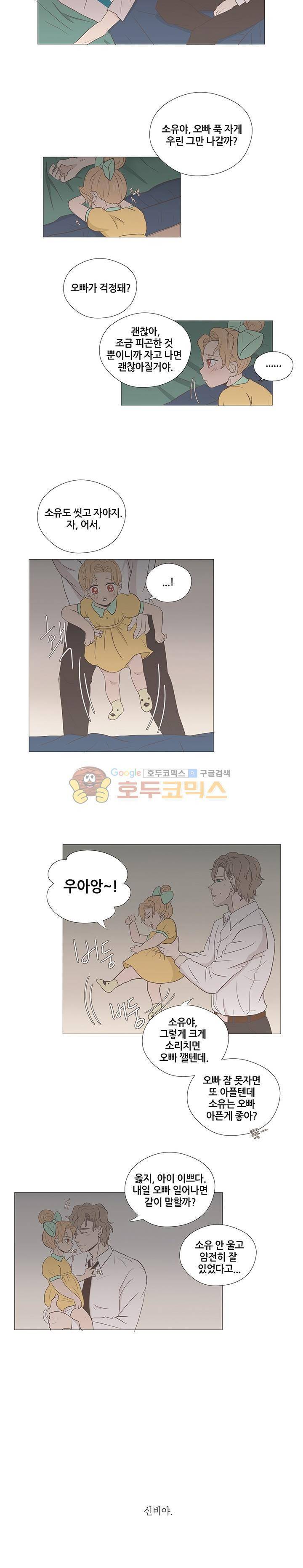 태양의 꽃 9화 2