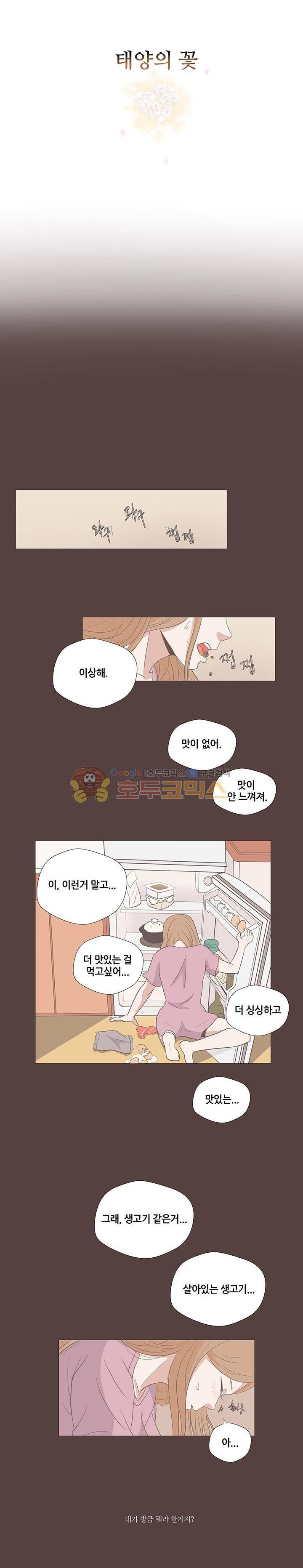 태양의 꽃 9화 4
