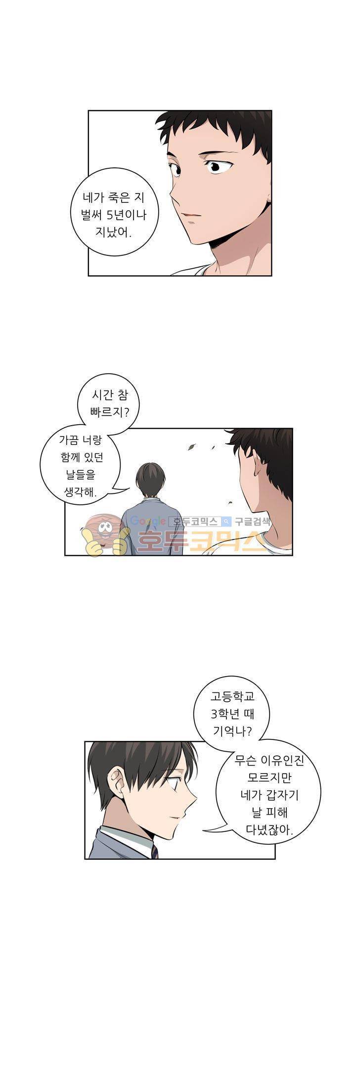 죽어버렸습니다 72화 3