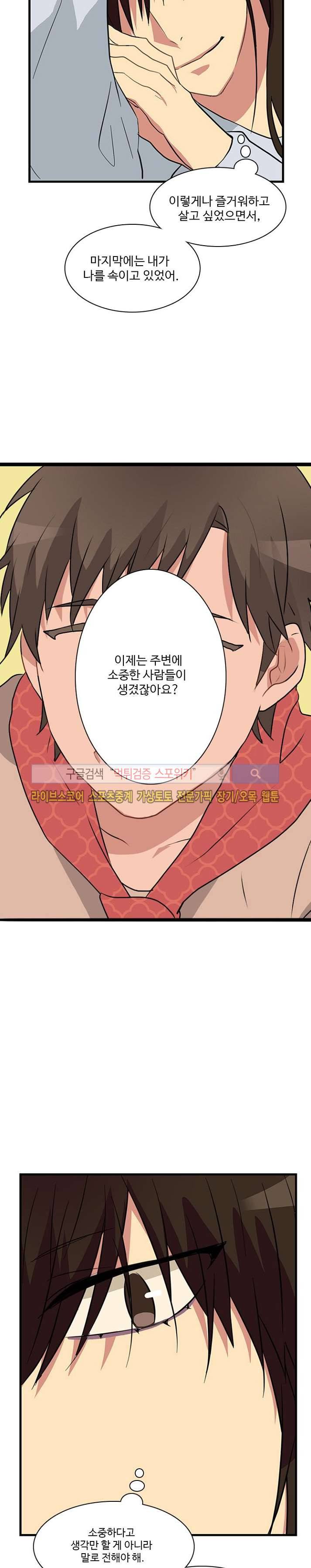 마이웨이 버킷리스트 19화 4