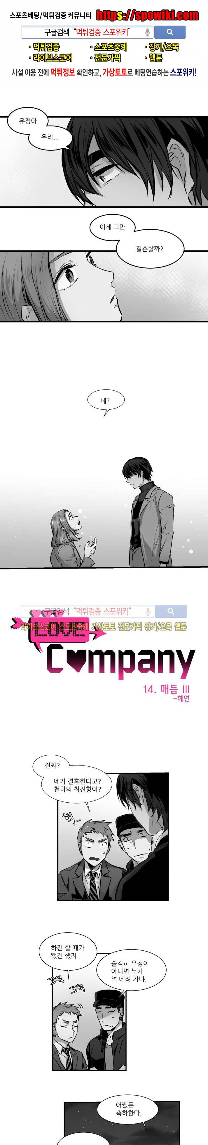 러브 컴퍼니 14화 1