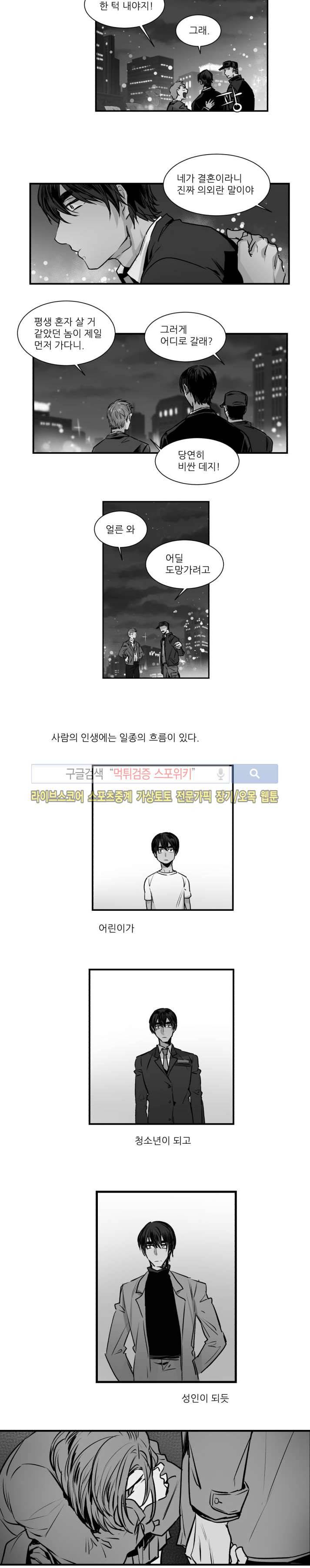 러브 컴퍼니 14화 2