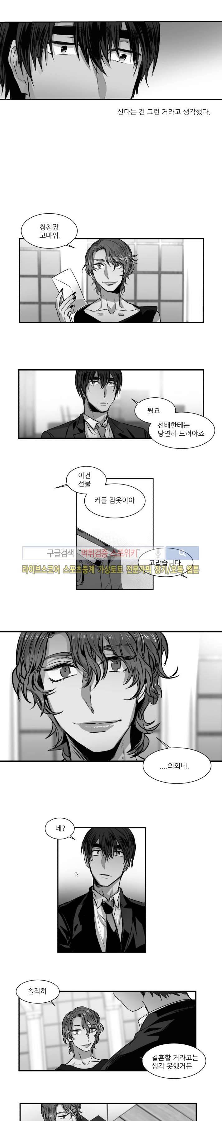 러브 컴퍼니 14화 3