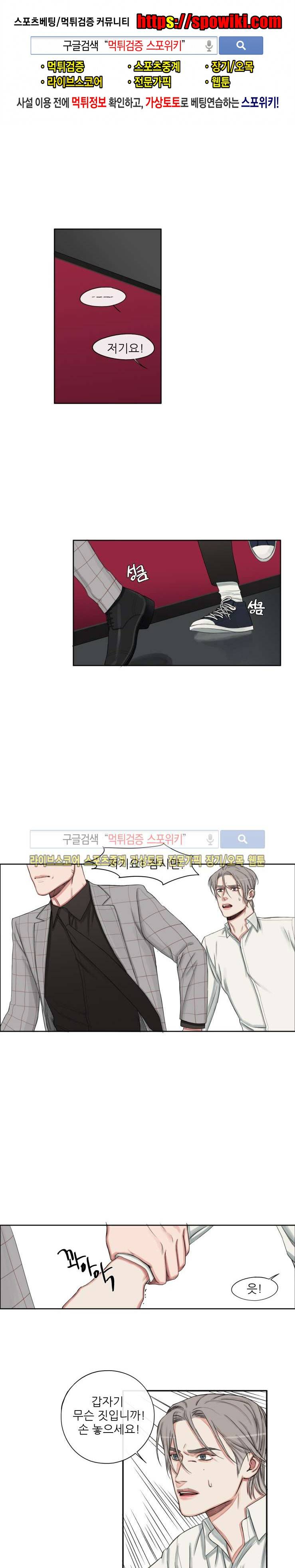 그의 취향 5화 1