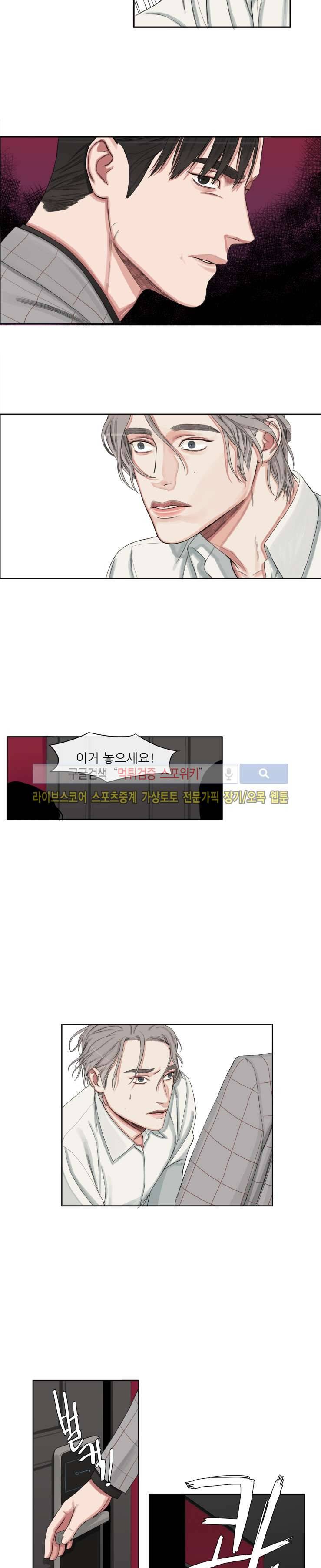 그의 취향 5화 2