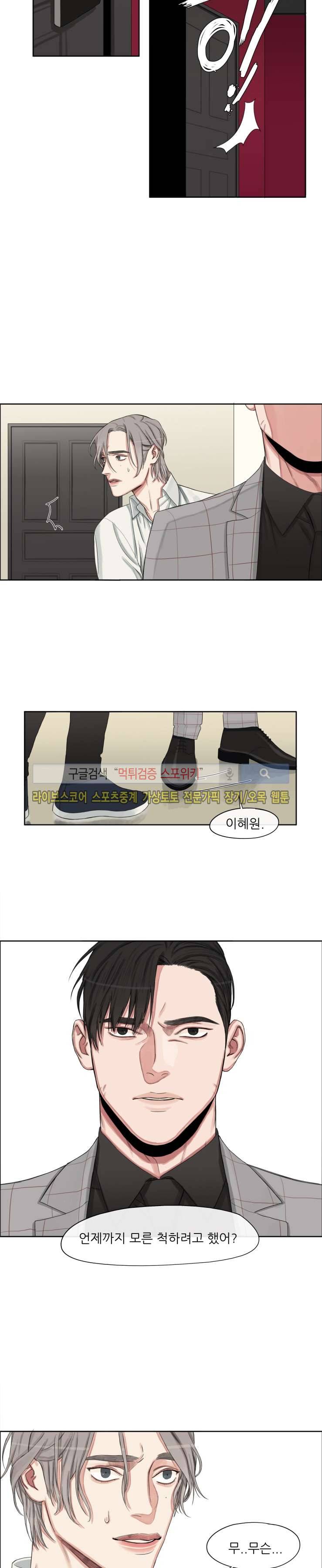 그의 취향 5화 3