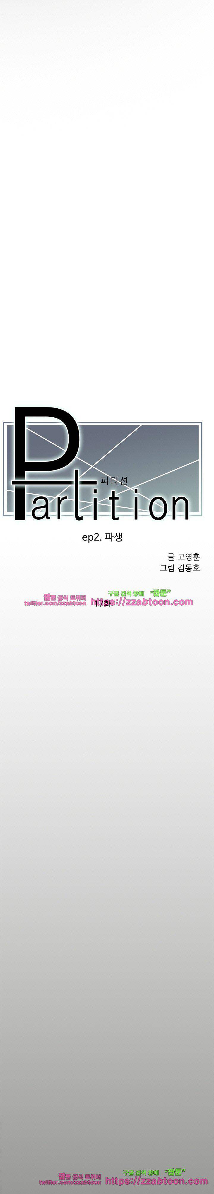 파티션 75화 - 파생 (17) 2