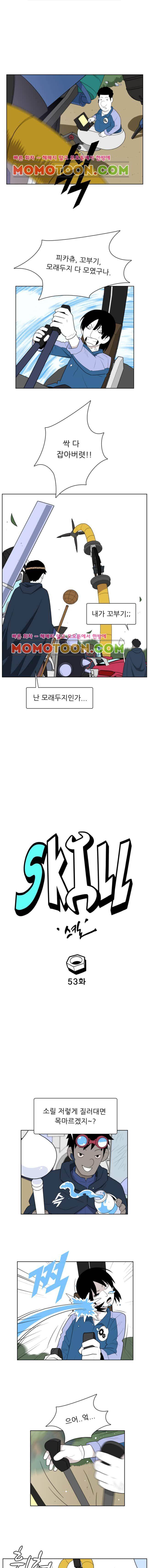스킬 53화 3