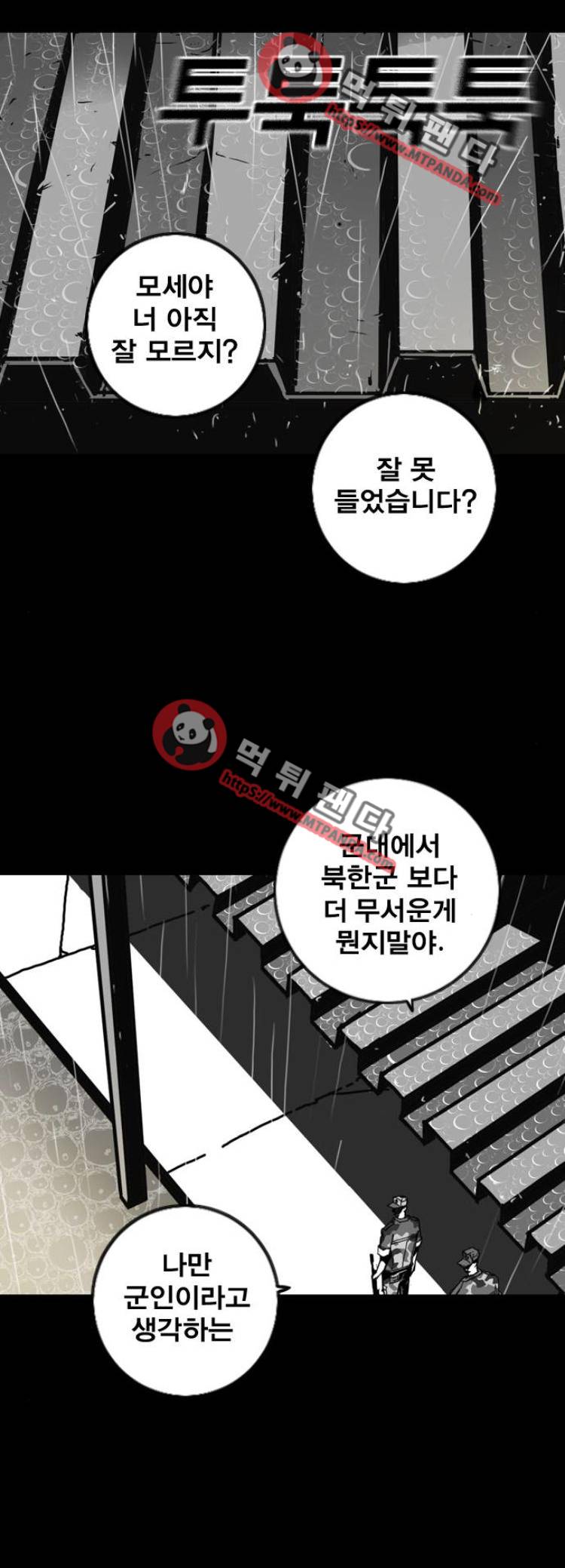 신도림 92화 - 91.멋있는 사나이 1
