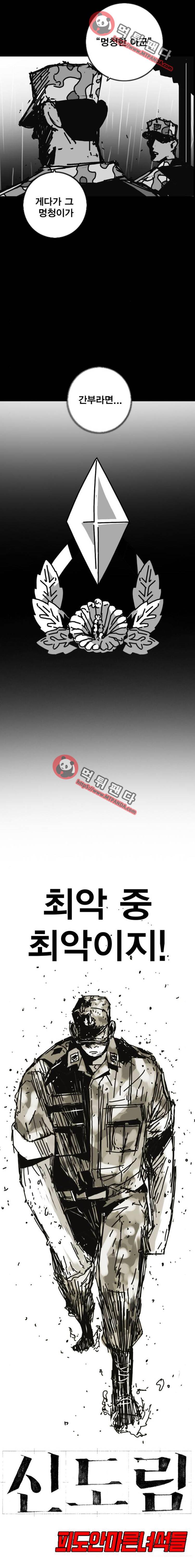 신도림 92화 - 91.멋있는 사나이 2