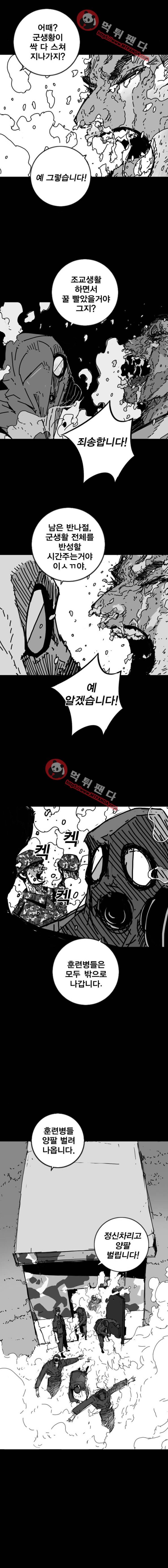 신도림 92화 - 91.멋있는 사나이 3