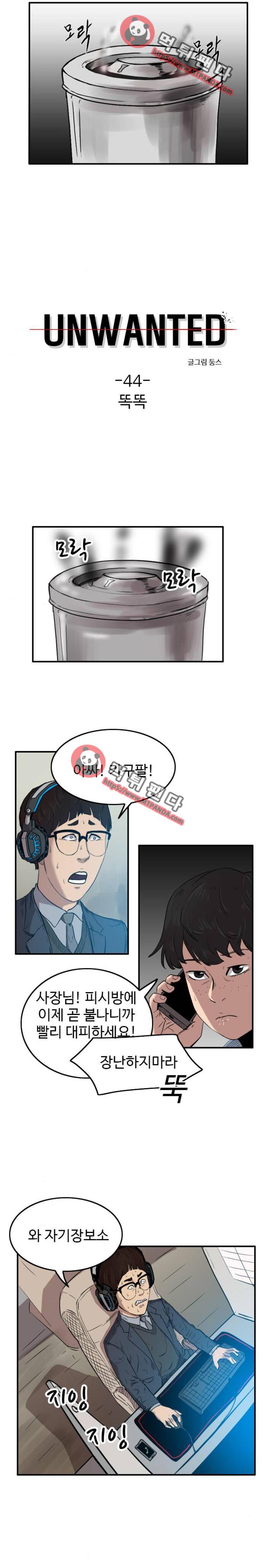 언원티드 44화 - 똑똑 2