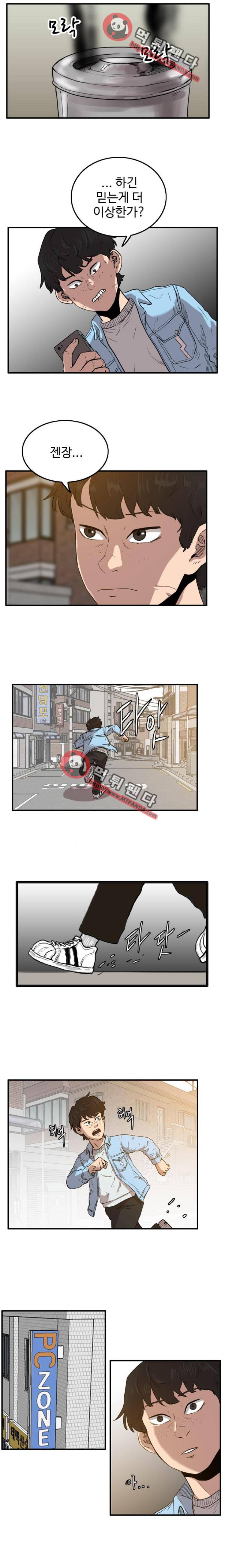 언원티드 44화 - 똑똑 3