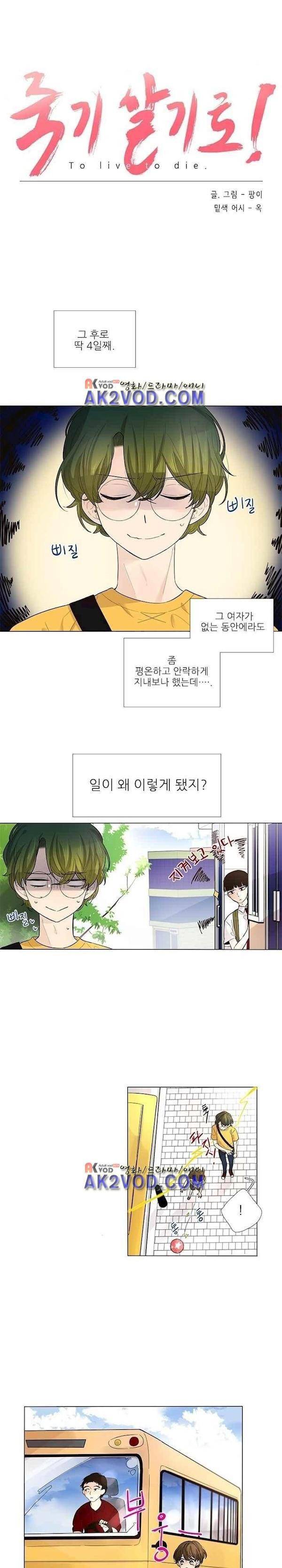 죽기 살기로 21화 1