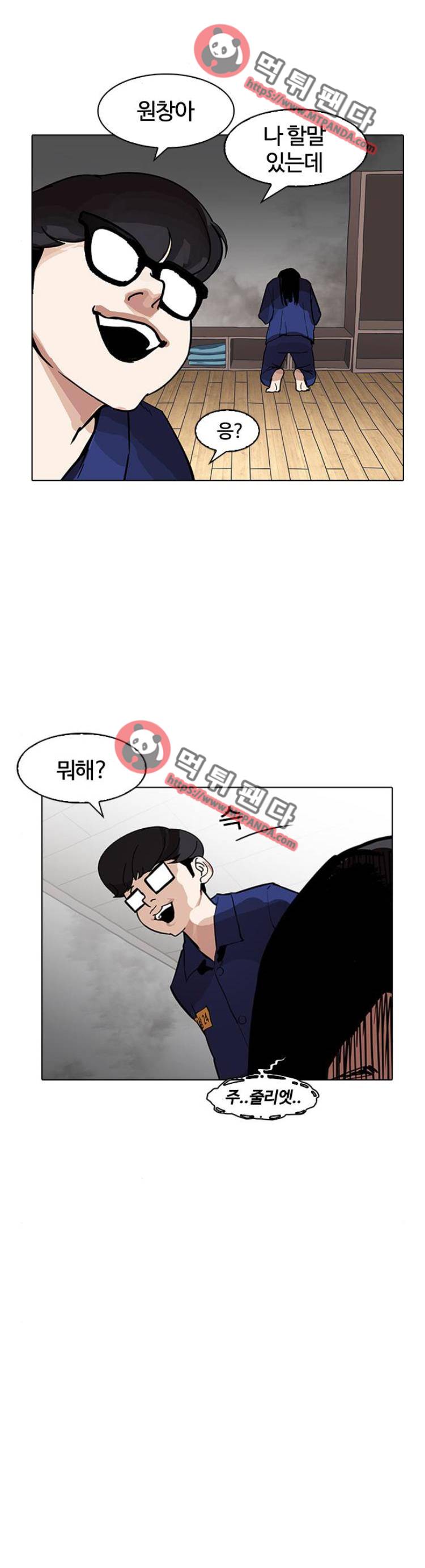 외모지상주의 183화 -  소년교도소[04] 1