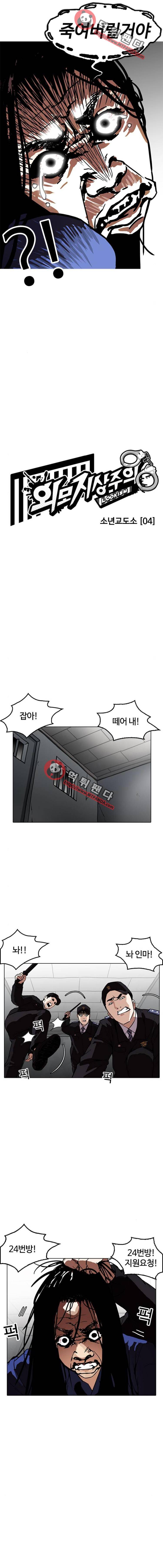 외모지상주의 183화 -  소년교도소[04] 3