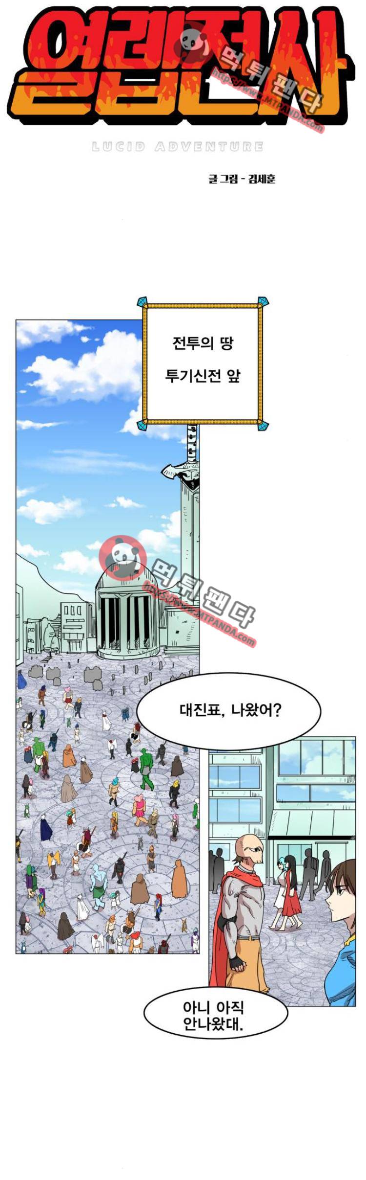 열렙전사 122화 1