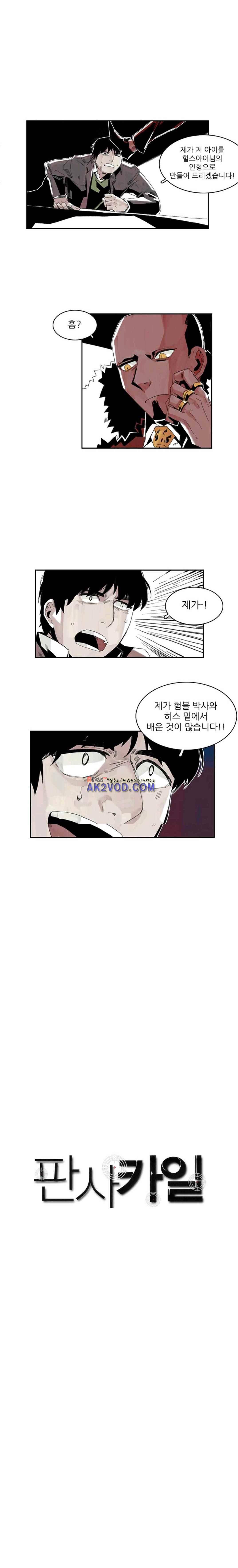 판사카일 28화 1